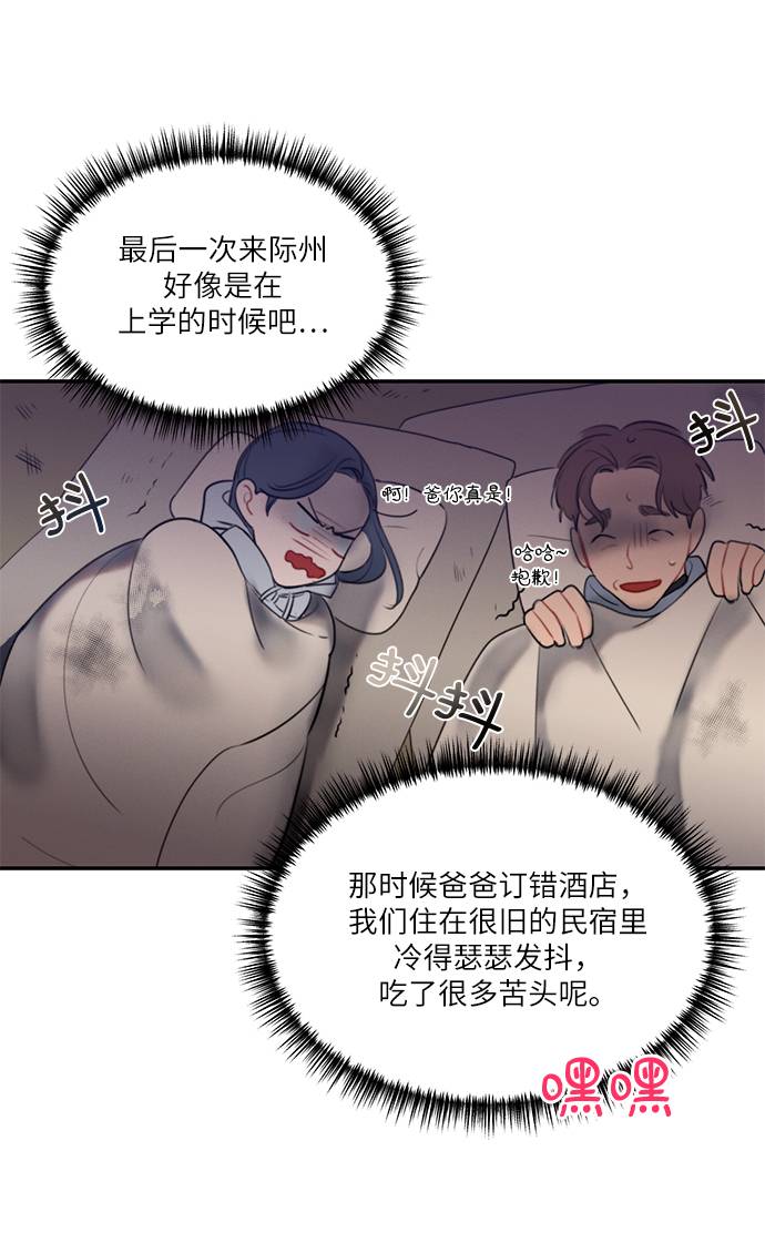 🍶穿越时光来爱你 第48话 第22页