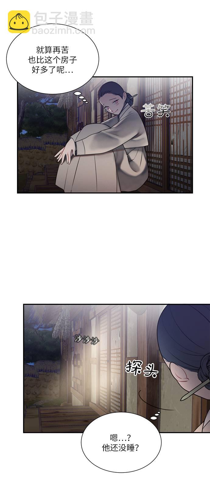 🍶穿越时光来爱你 第48话 第23页
