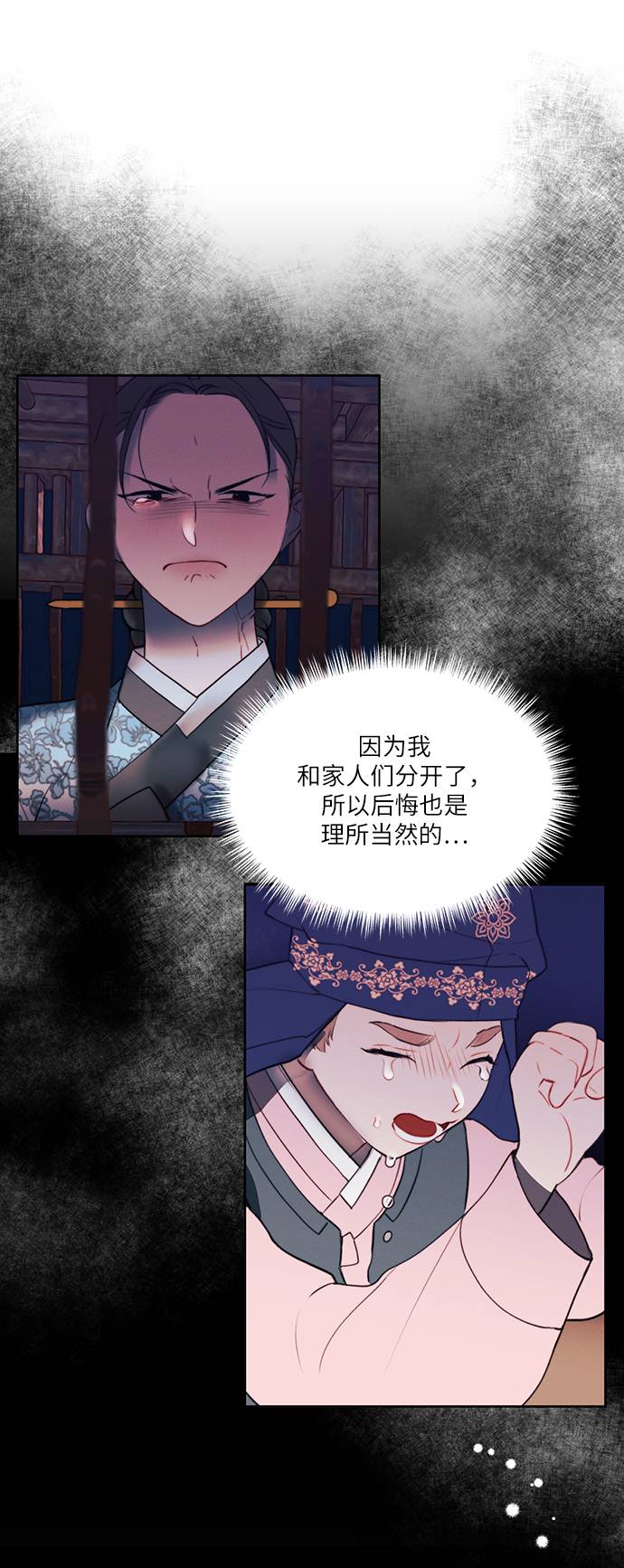 🍶穿越时光来爱你 第48话 第25页