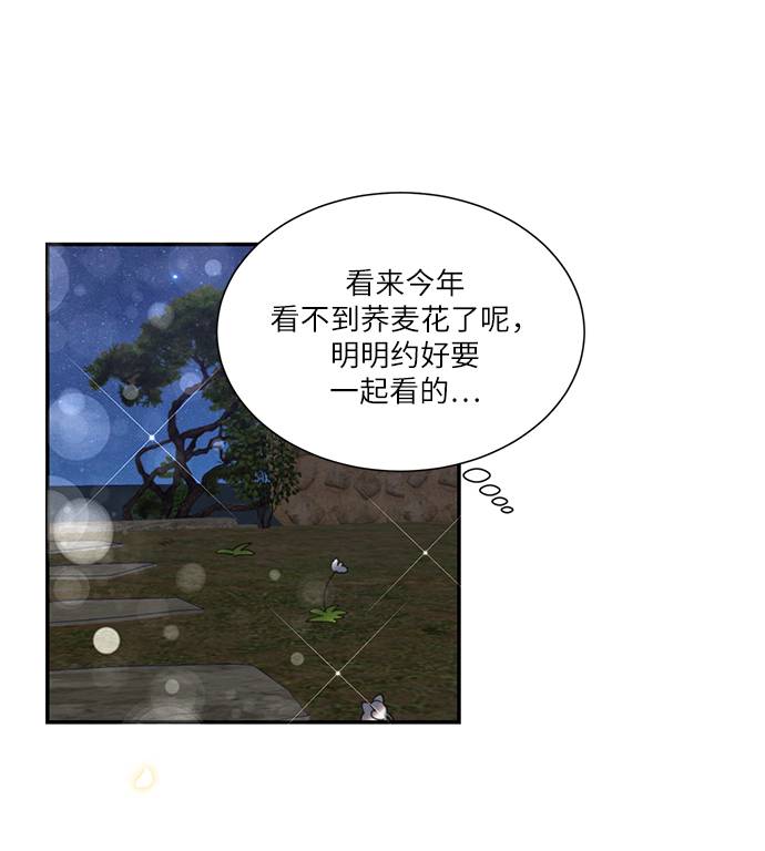 🍶穿越时光来爱你 第48话 第28页