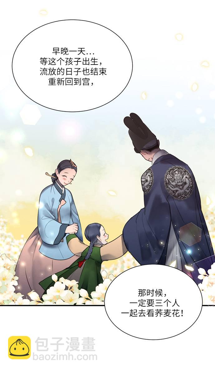 🍶穿越时光来爱你 第48话 第29页