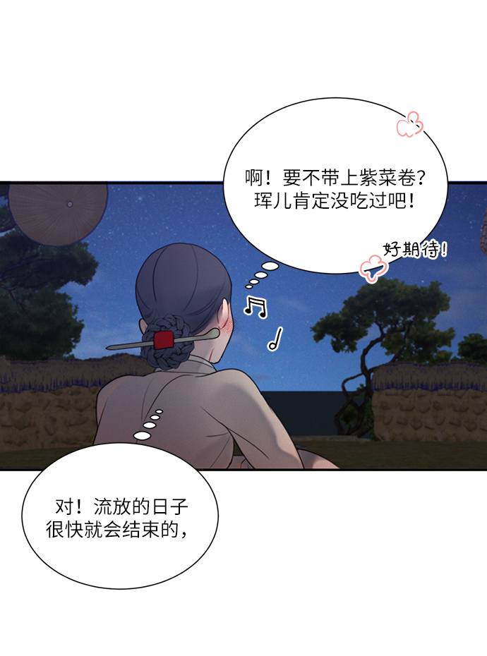 🍶穿越时光来爱你 第48话 第30页