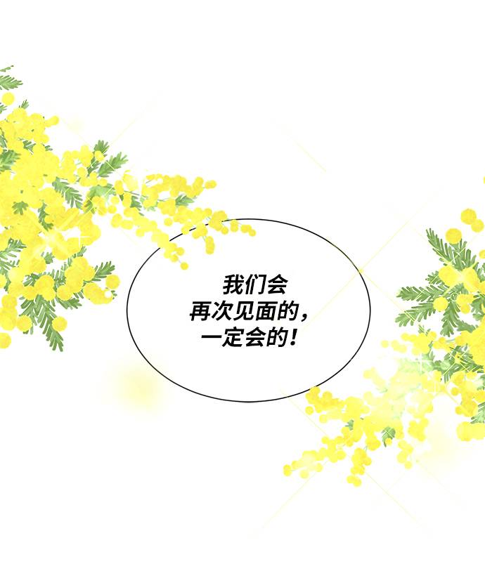 🍶穿越时光来爱你 第48话 第31页
