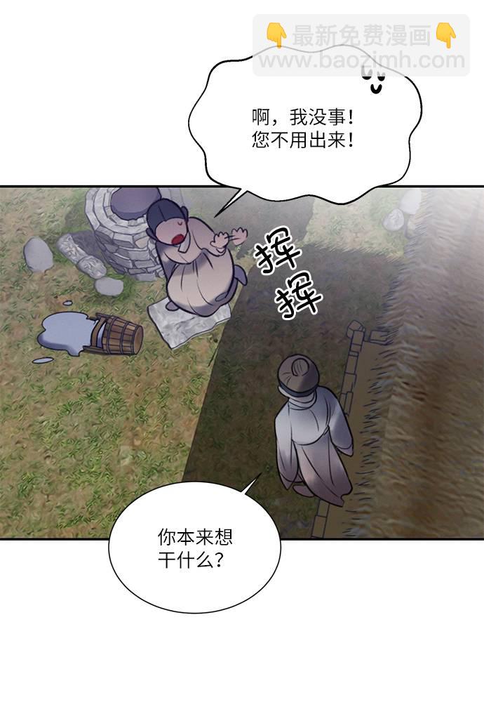 🍶穿越时光来爱你 第48话 第38页