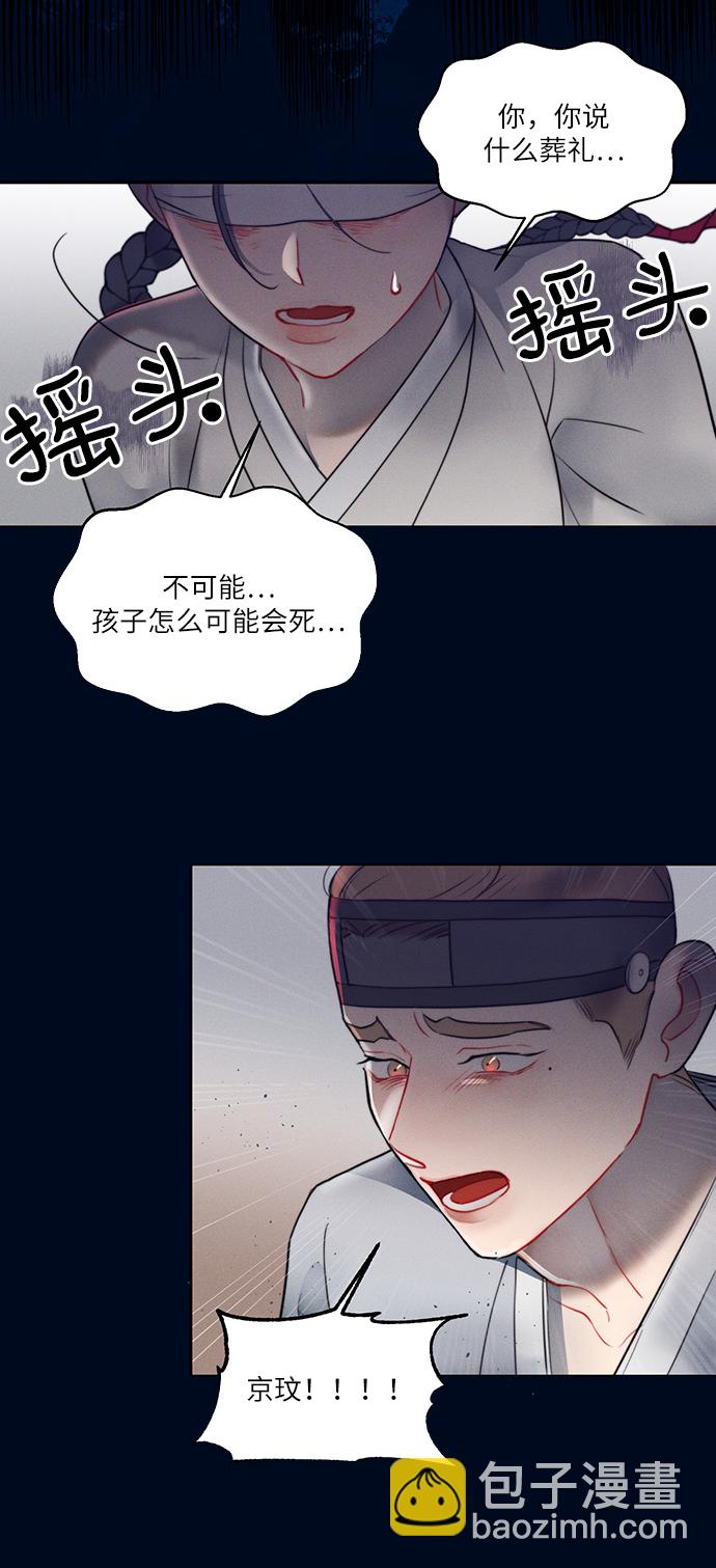 🍶穿越时光来爱你 第50话 第18页