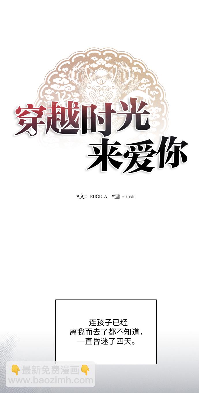 🍶穿越时光来爱你 第50话 第30页