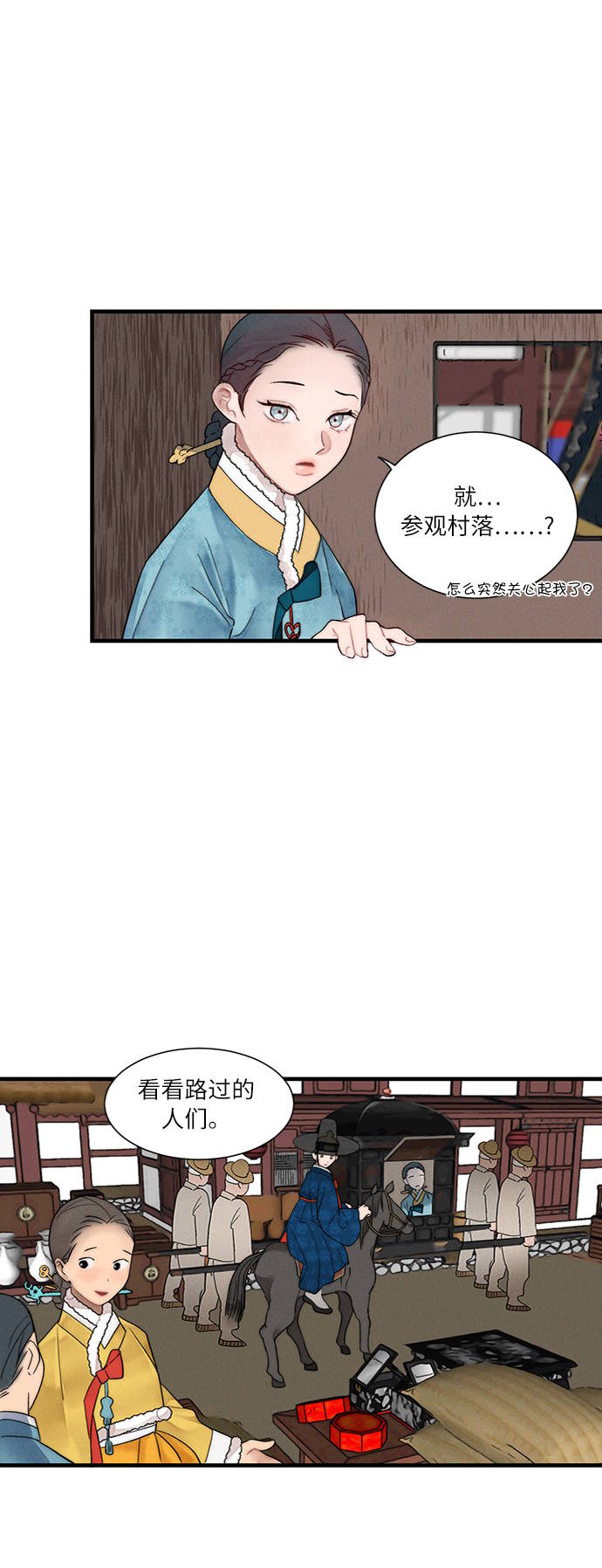 🍶穿越时光来爱你 第6话 第11页