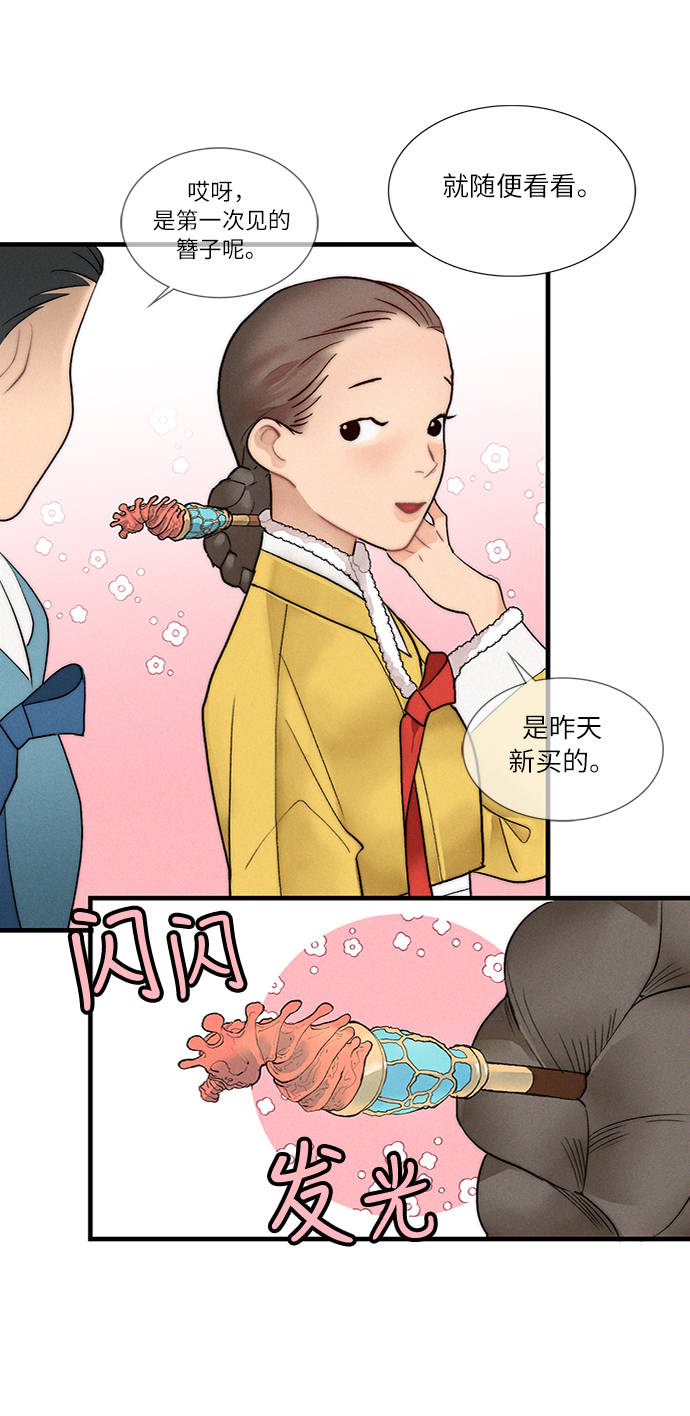 🍶穿越时光来爱你 第6话 第12页