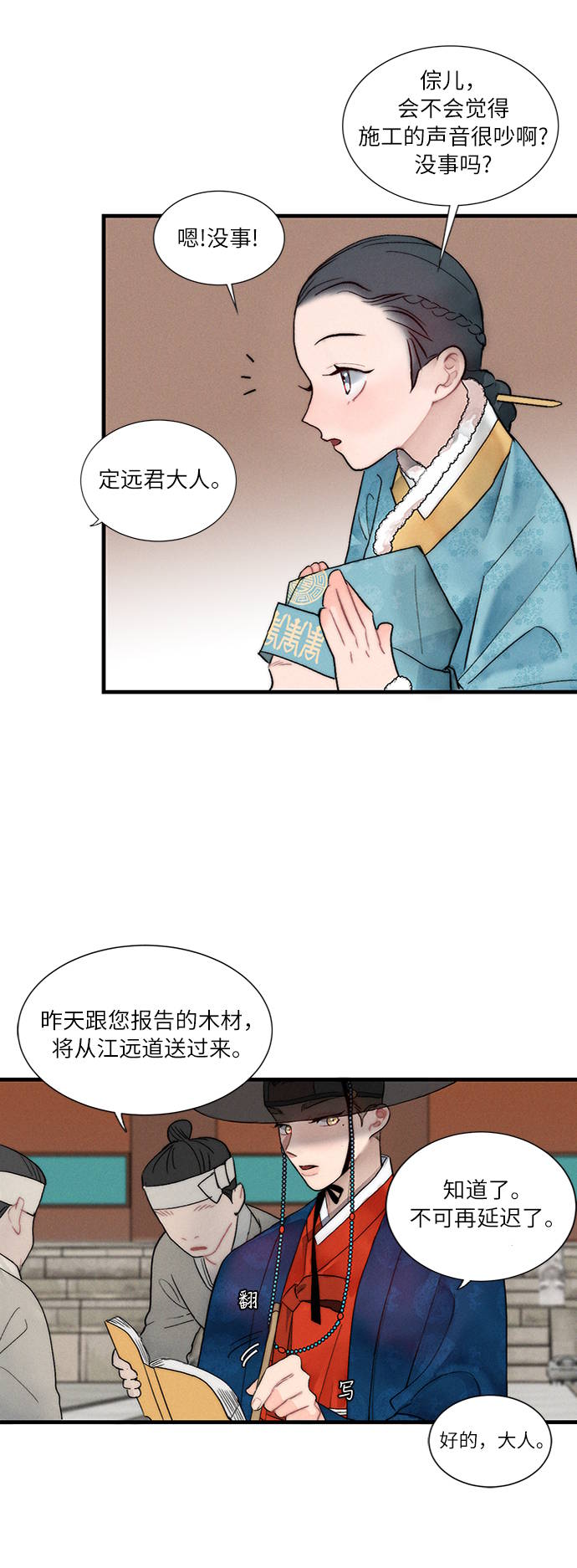 🍶穿越时光来爱你 第6话 第18页