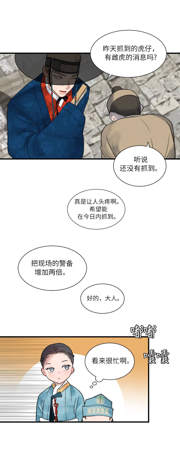 🍶穿越时光来爱你 第6话 第19页