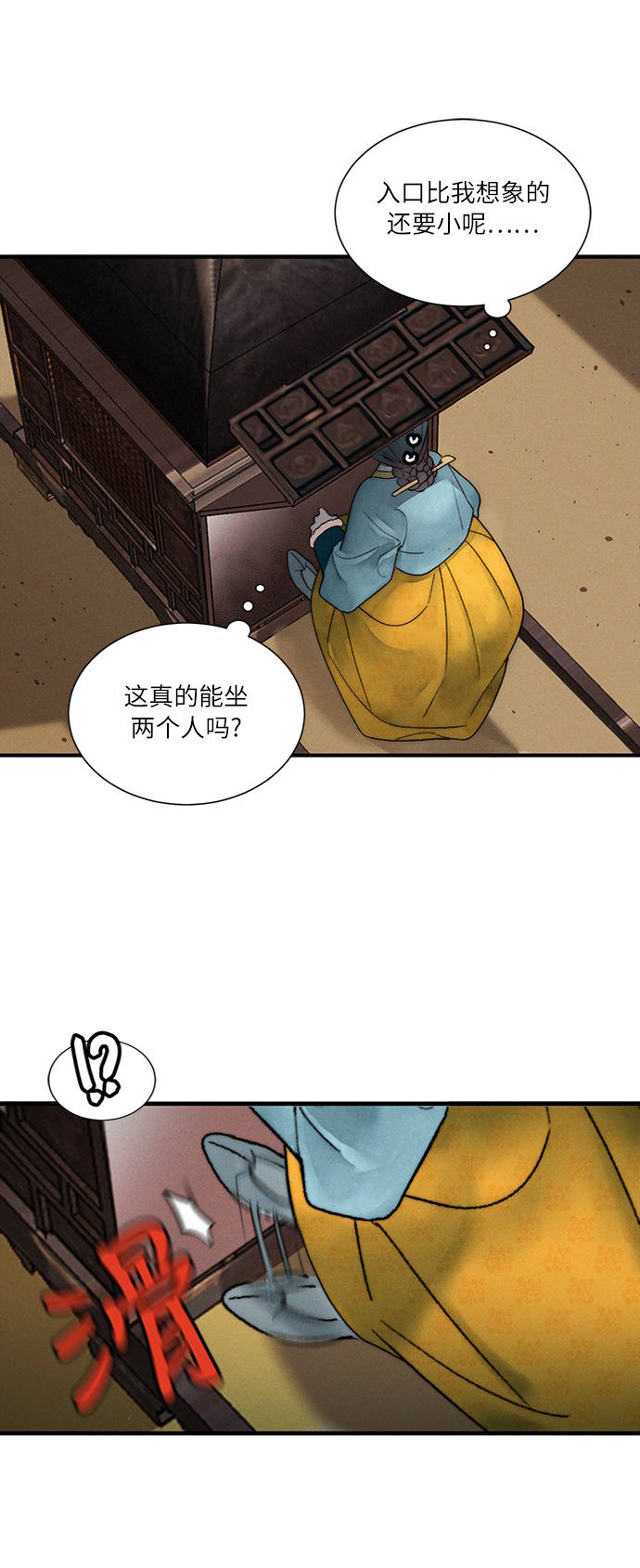 🍶穿越时光来爱你 第6话 第2页