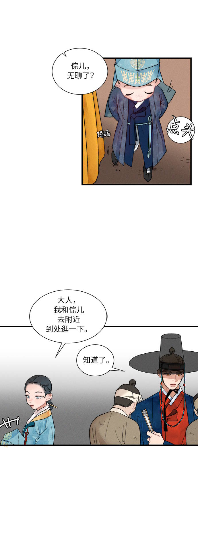🍶穿越时光来爱你 第6话 第20页