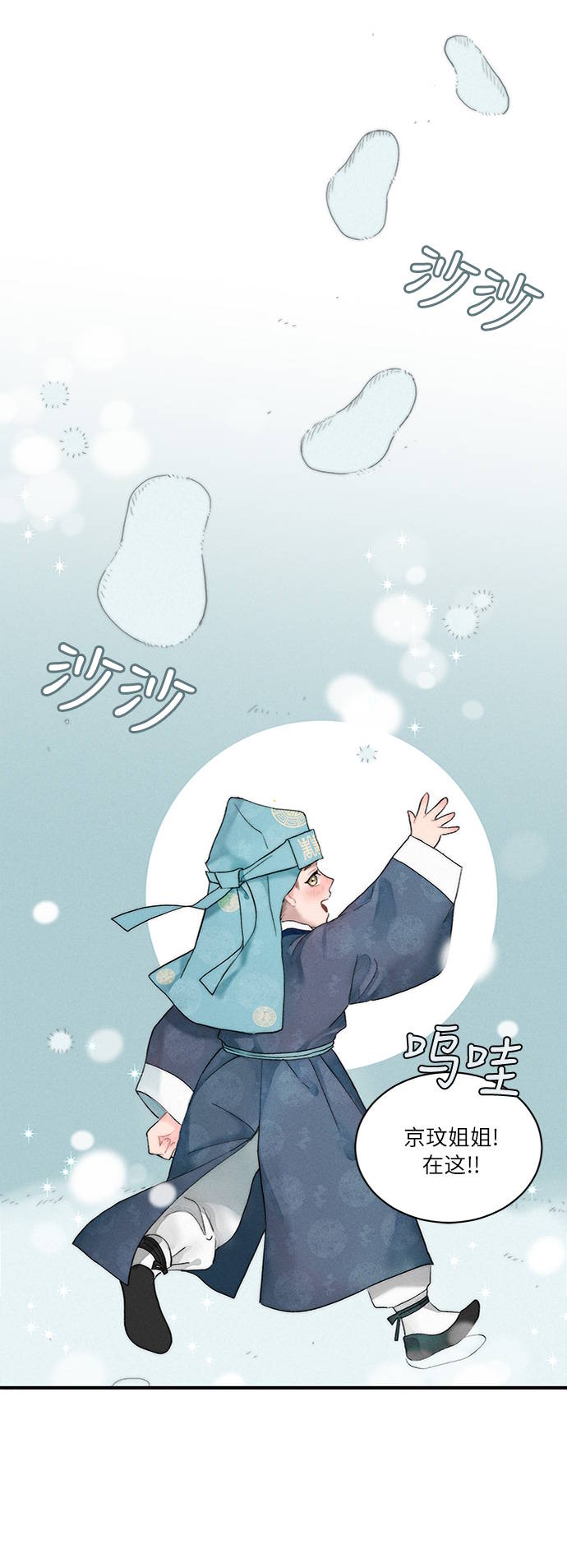 🍶穿越时光来爱你 第6话 第21页