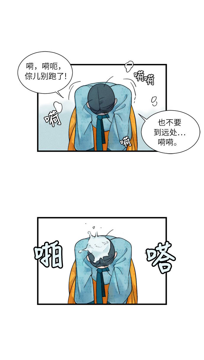 🍶穿越时光来爱你 第6话 第22页