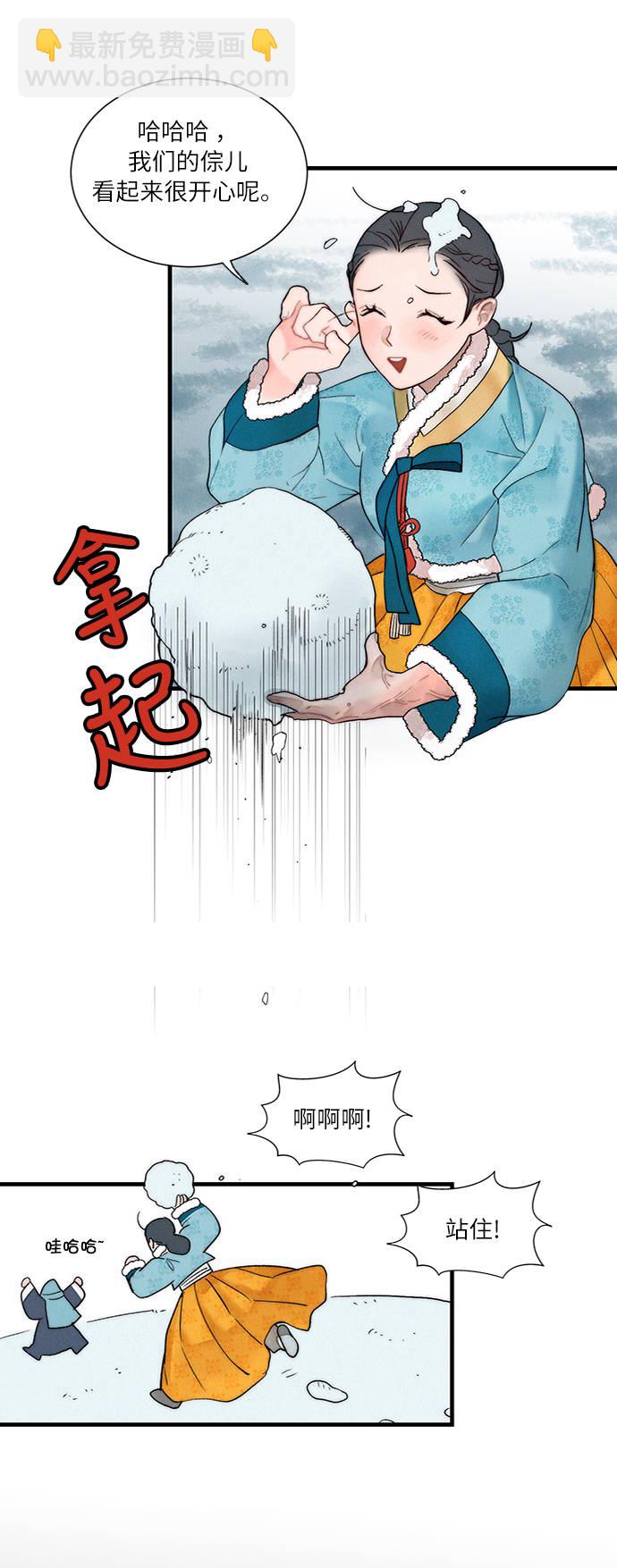 🍶穿越时光来爱你 第6话 第24页