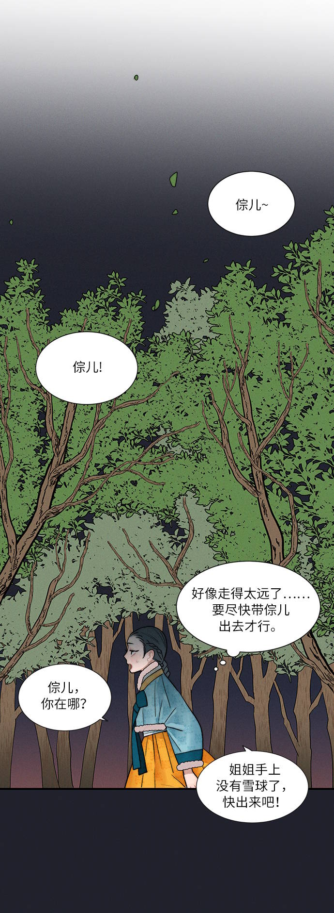 🍶穿越时光来爱你 第6话 第25页