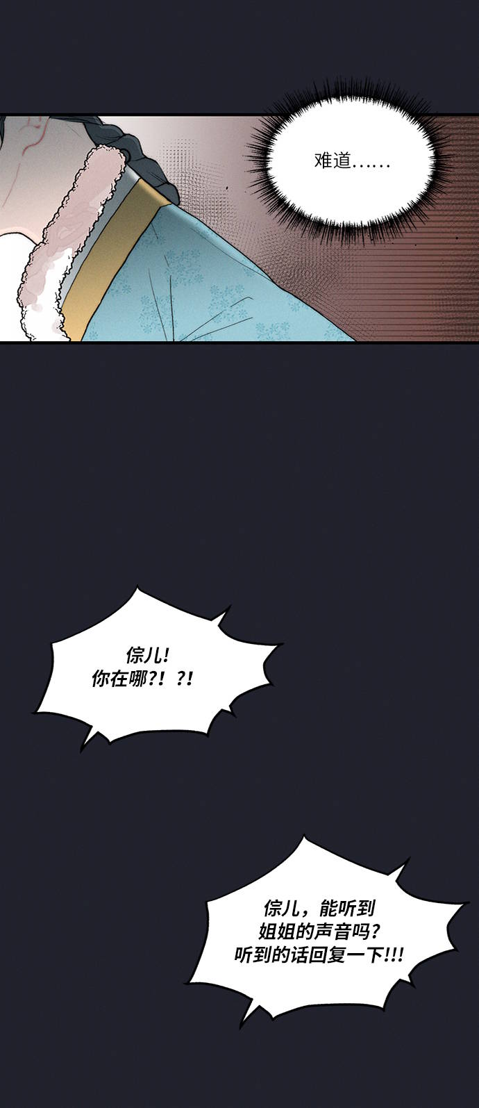 🍶穿越时光来爱你 第6话 第28页
