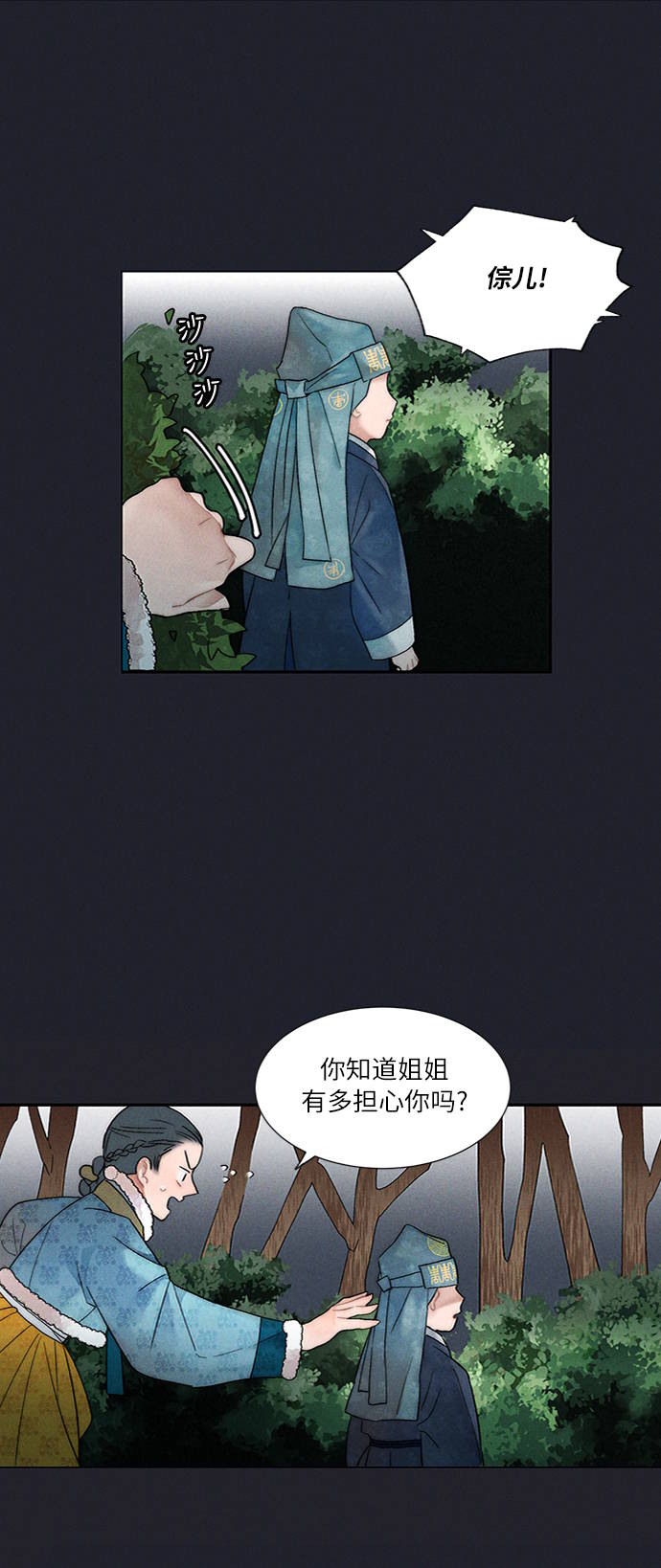 🍶穿越时光来爱你 第6话 第30页
