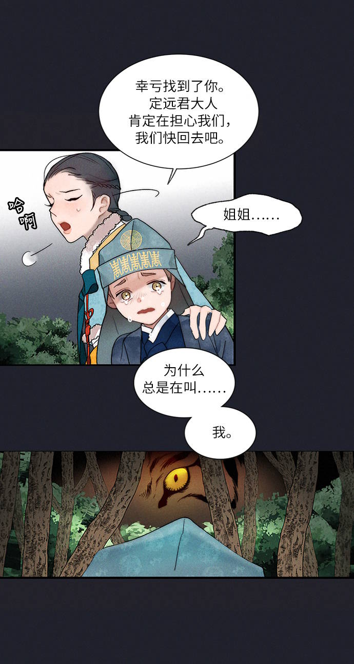 🍶穿越时光来爱你 第6话 第31页