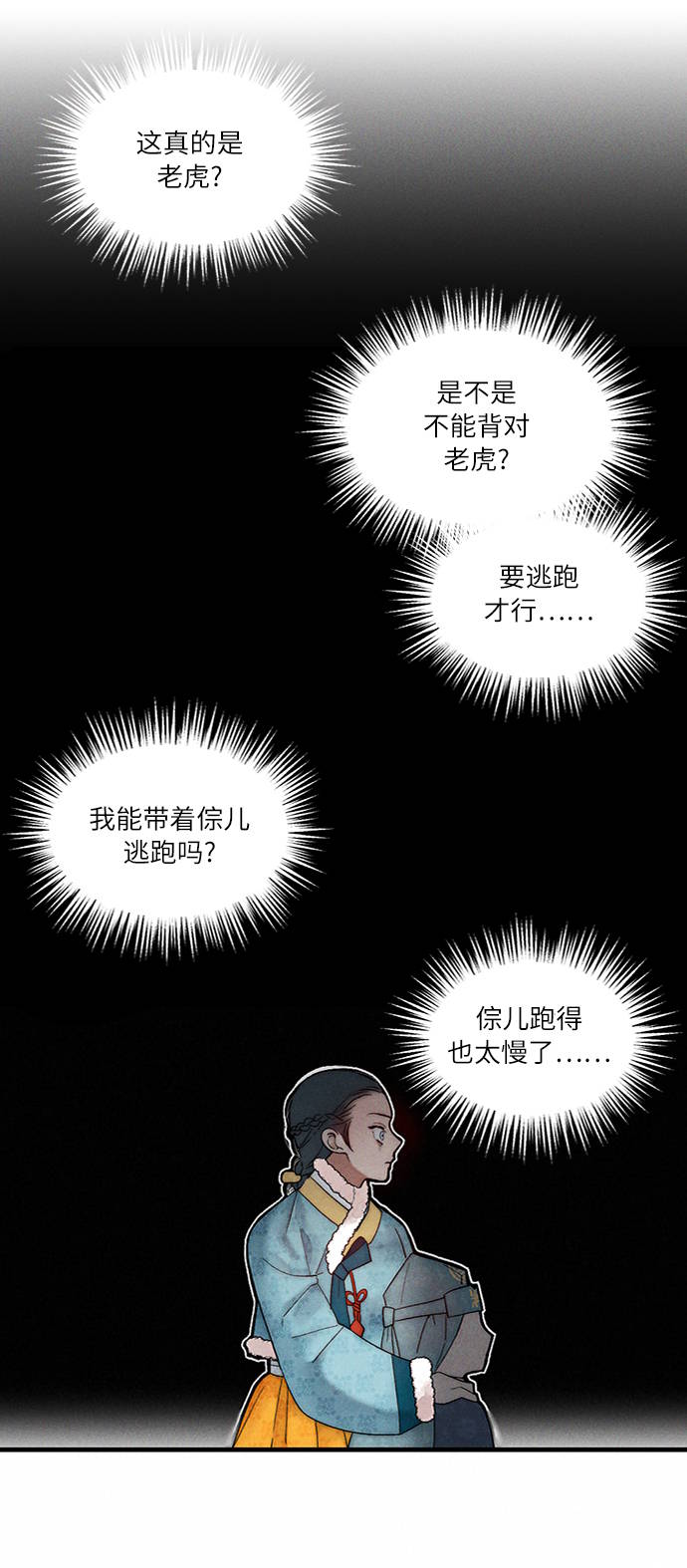 🍶穿越时光来爱你 第6话 第37页