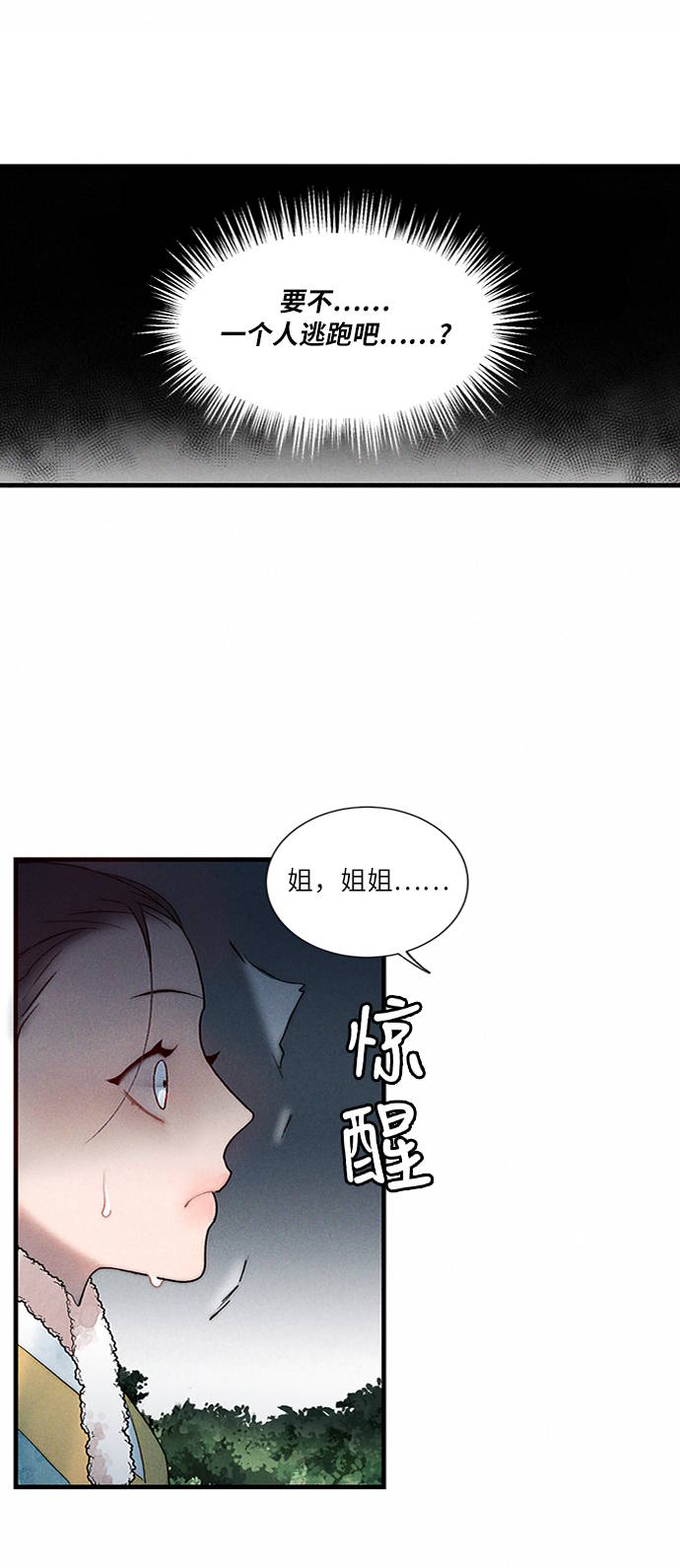 🍶穿越时光来爱你 第6话 第38页