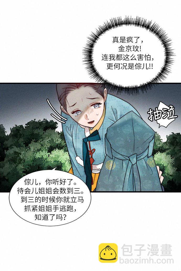 🍶穿越时光来爱你 第6话 第39页