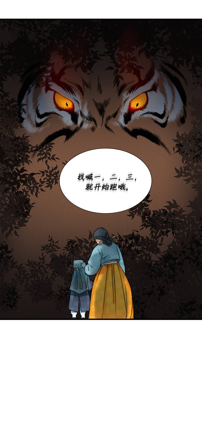 🍶穿越时光来爱你 第6话 第41页