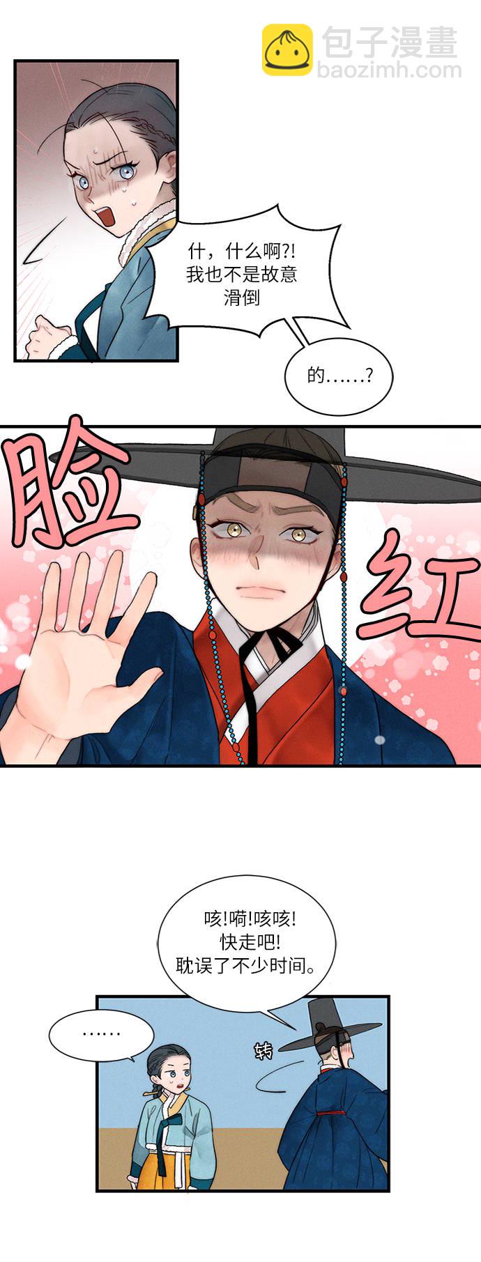🍶穿越时光来爱你 第6话 第6页