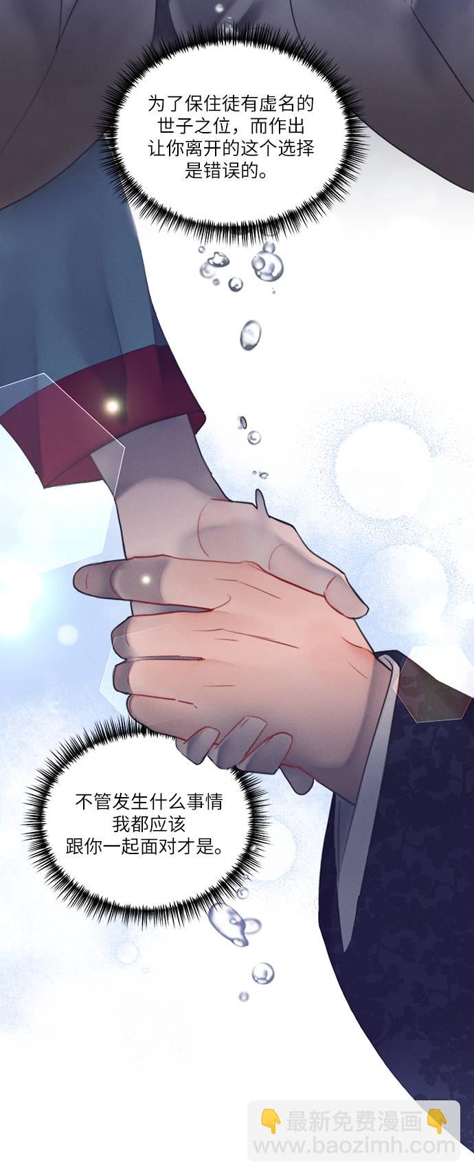 🍶穿越时光来爱你 第52话 第11页