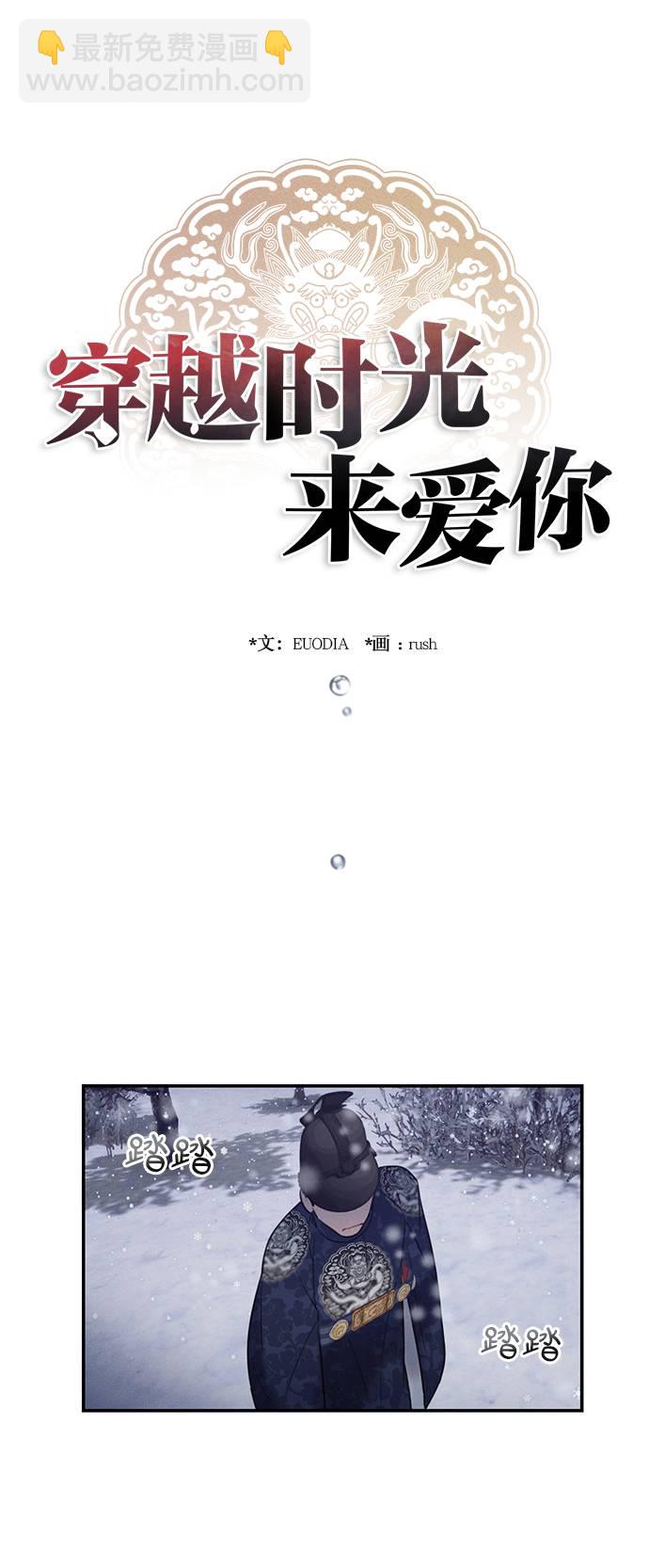 🍶穿越时光来爱你 第52话 第19页