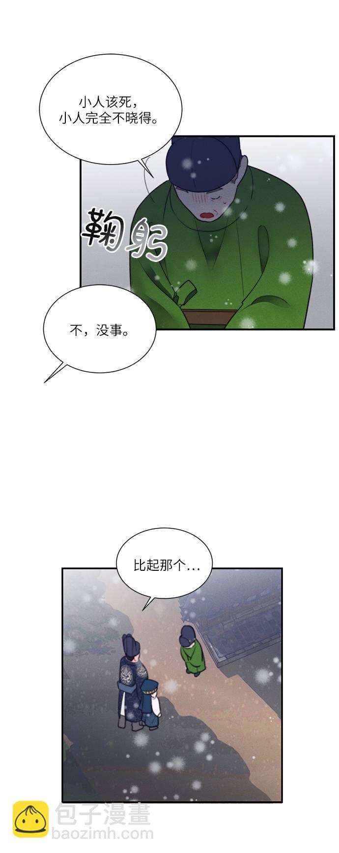 🍶穿越时光来爱你 第52话 第40页