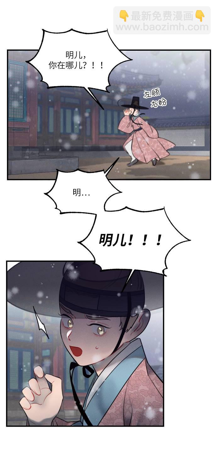 🍶穿越时光来爱你 第52话 第43页