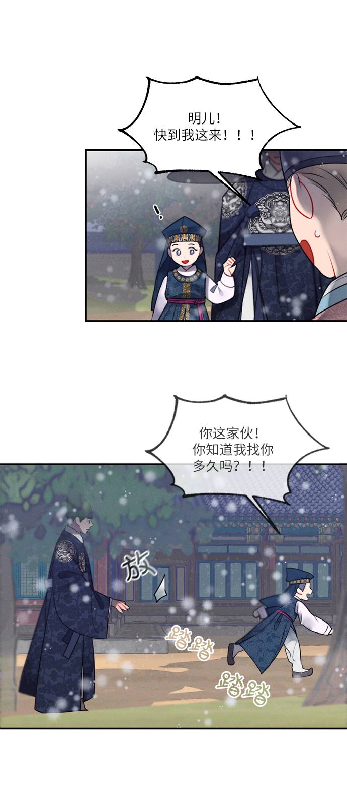 🍶穿越时光来爱你 第52话 第44页