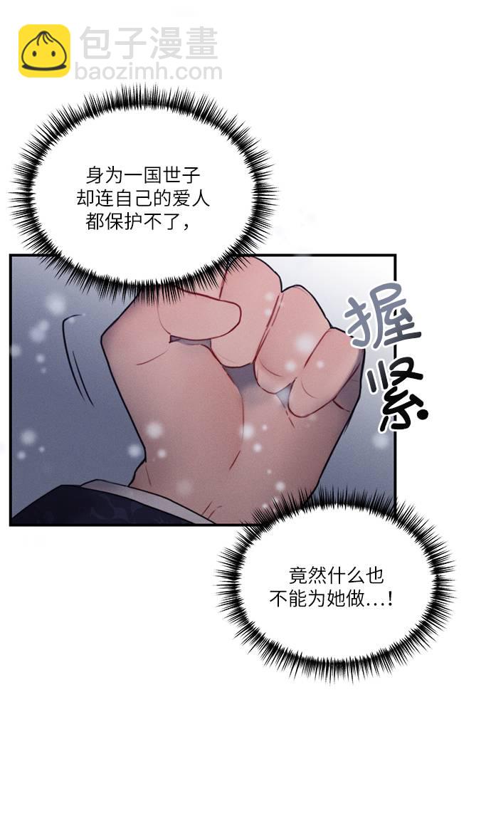 🍶穿越时光来爱你 第52话 第6页