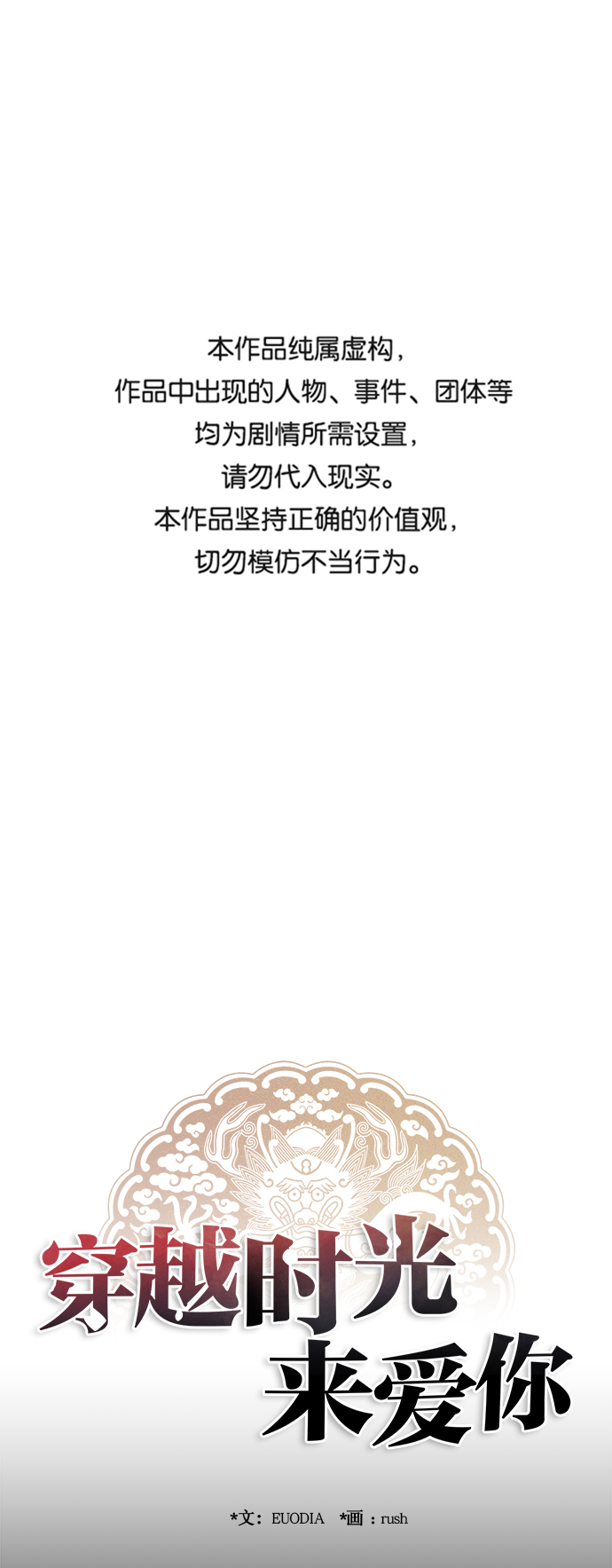 🍶穿越时光来爱你 第54话 第1页