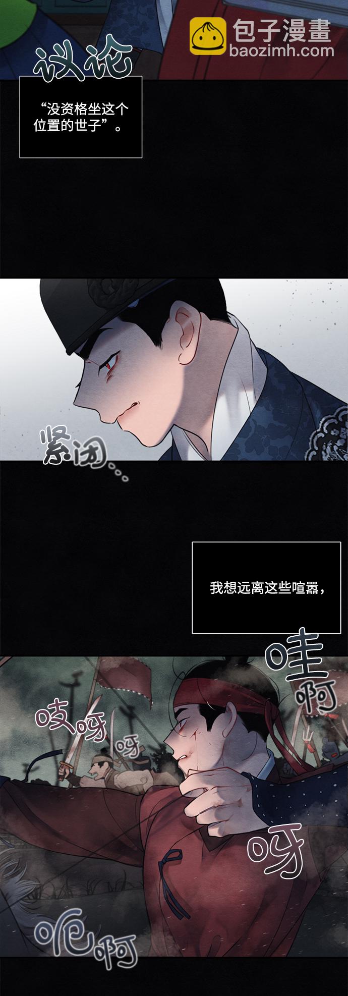 🍶穿越时光来爱你 第54话 第18页