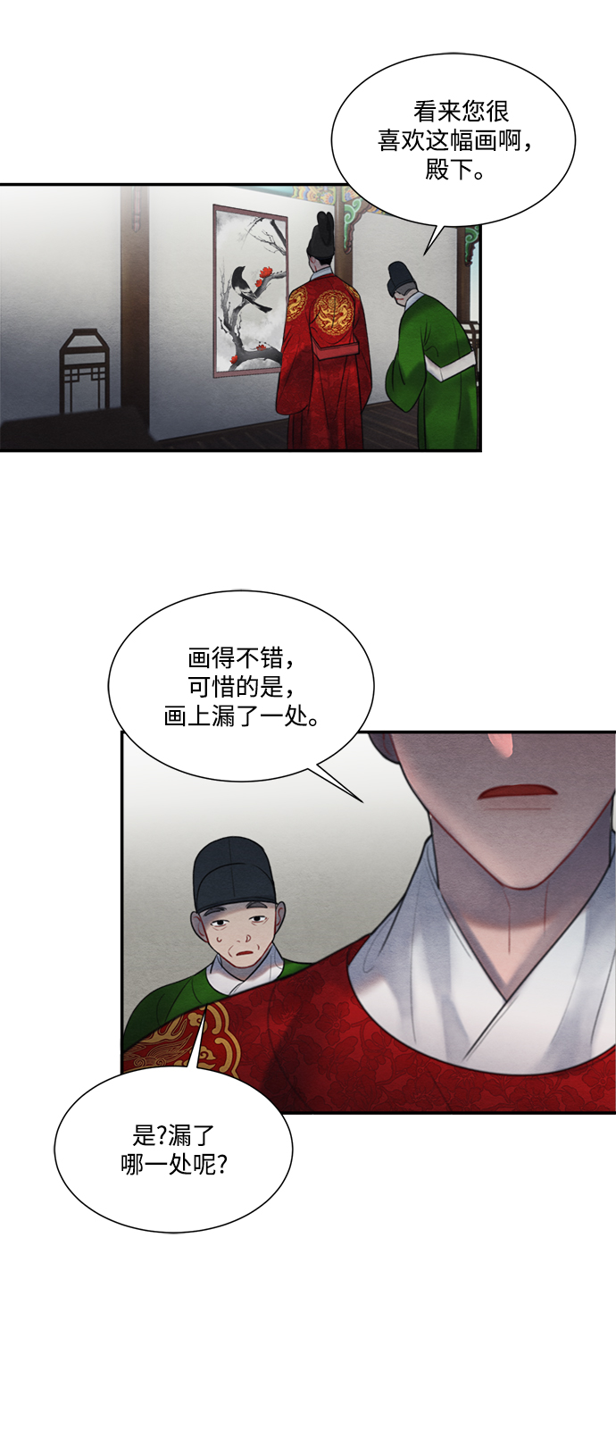 🍶穿越时光来爱你 第54话 第21页