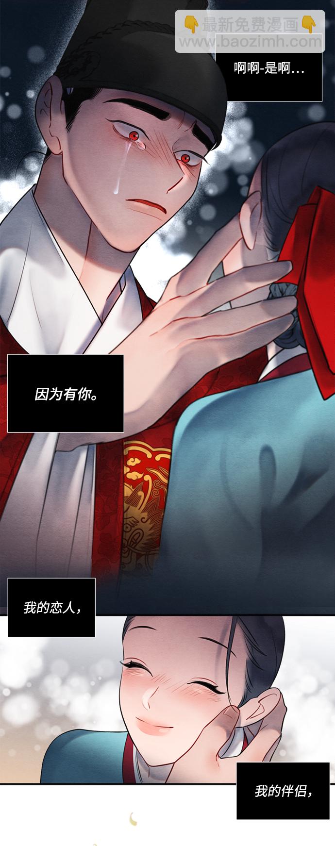 🍶穿越时光来爱你 第54话 第30页