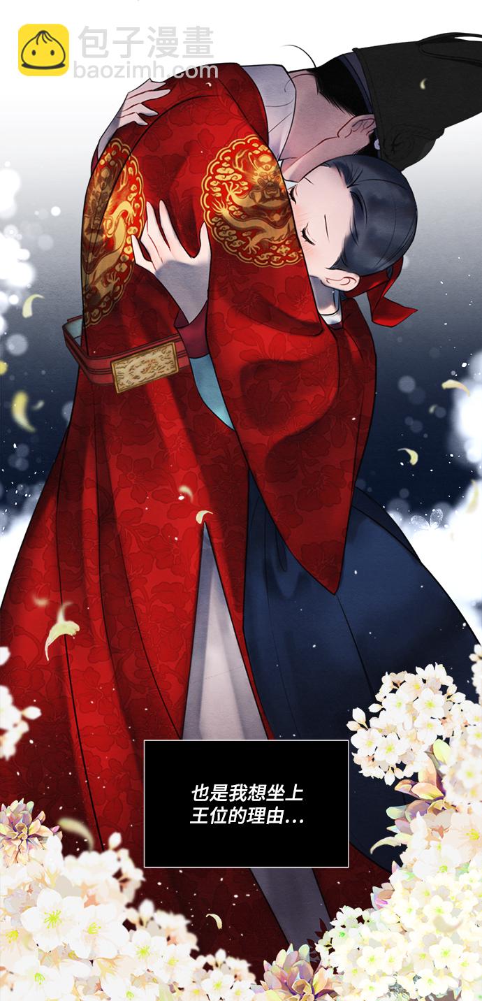 🍶穿越时光来爱你 第54话 第31页