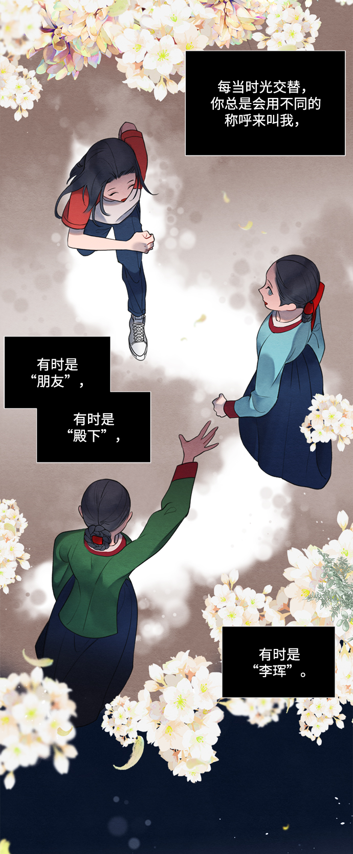 🍶穿越时光来爱你 第54话 第32页