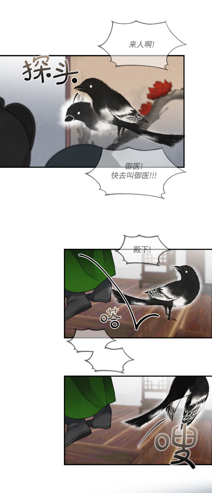 🍶穿越时光来爱你 第54话 第36页