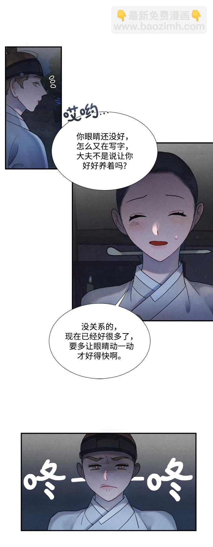 🍶穿越时光来爱你 第54话 第39页