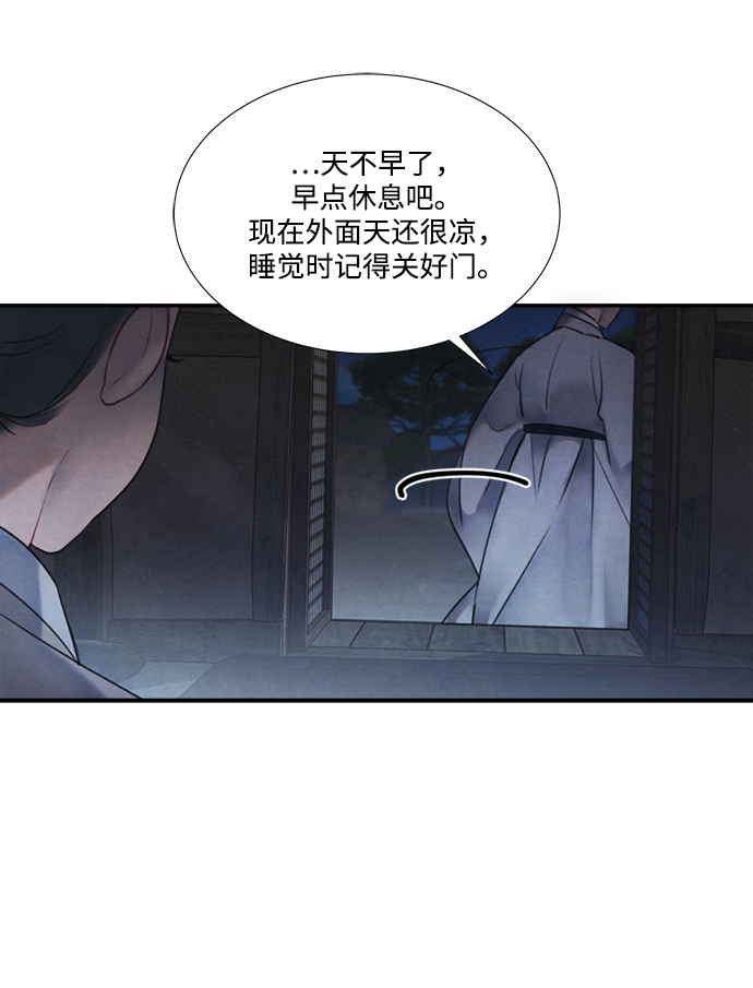 🍶穿越时光来爱你 第54话 第42页