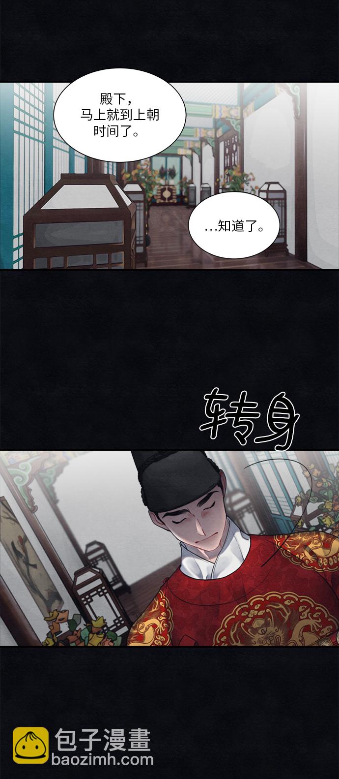 🍶穿越时光来爱你 第54话 第5页