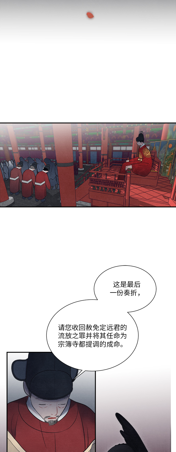 🍶穿越时光来爱你 第54话 第7页