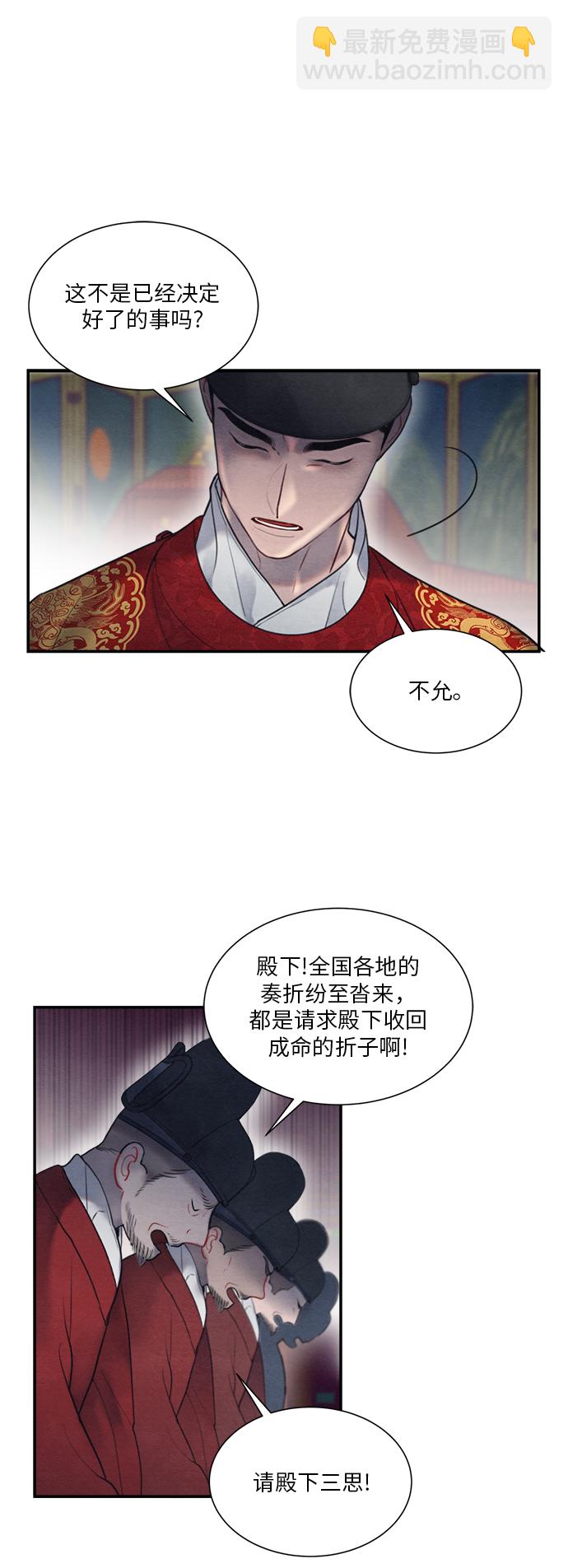 🍶穿越时光来爱你 第54话 第9页