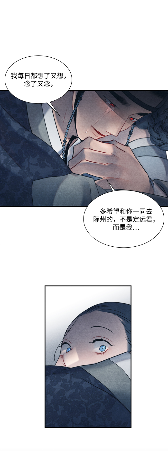 🍶穿越时光来爱你 第56话 第11页