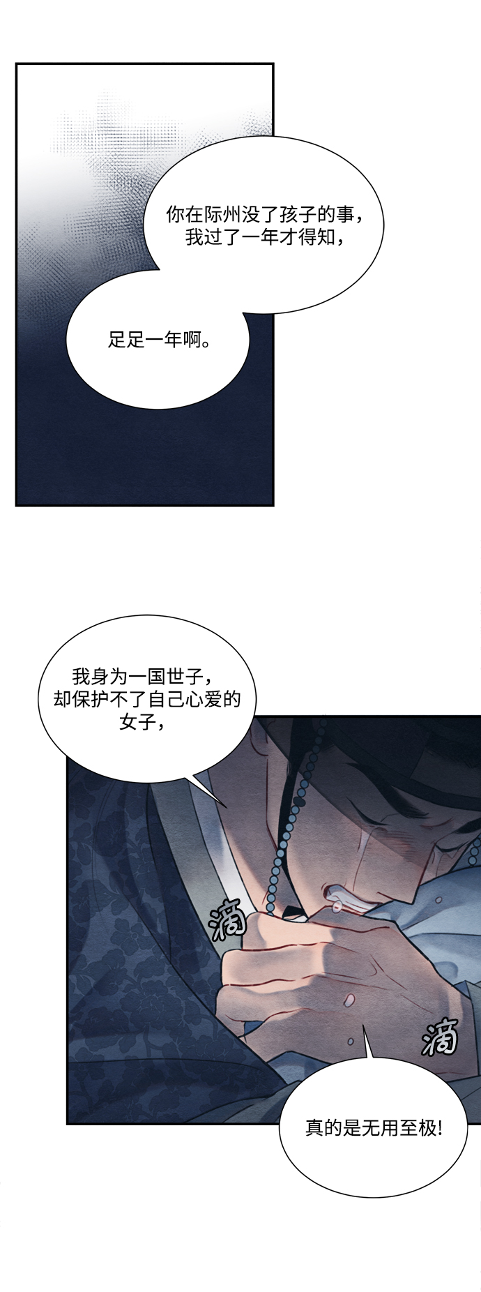 🍶穿越时光来爱你 第56话 第13页