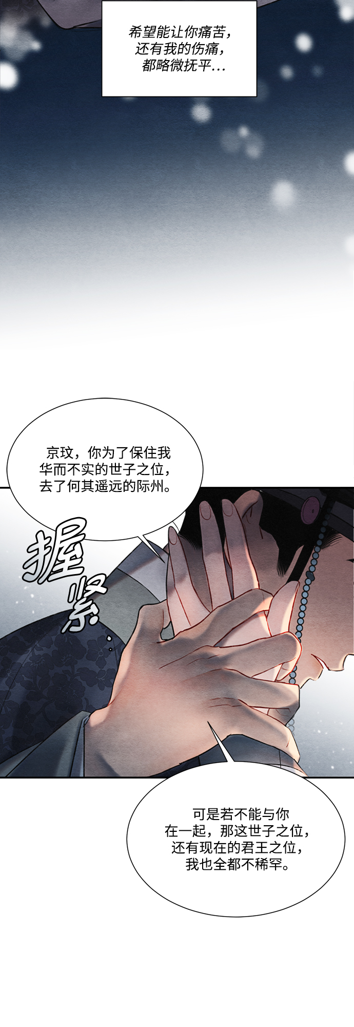 🍶穿越时光来爱你 第56话 第16页