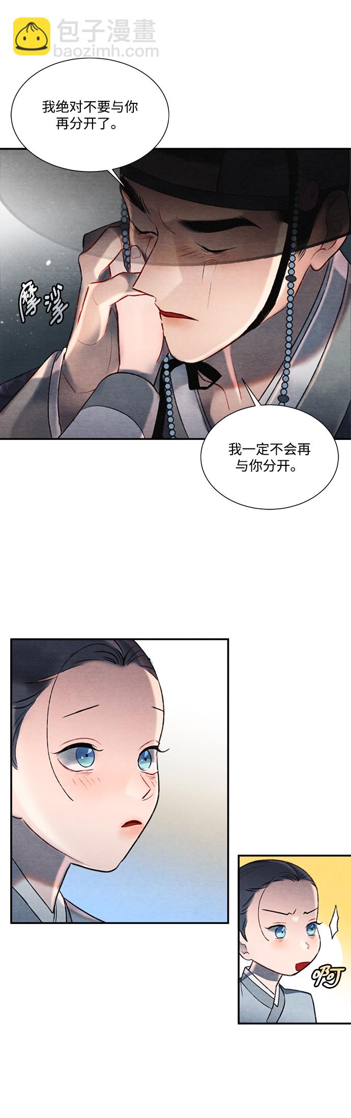 🍶穿越时光来爱你 第56话 第18页